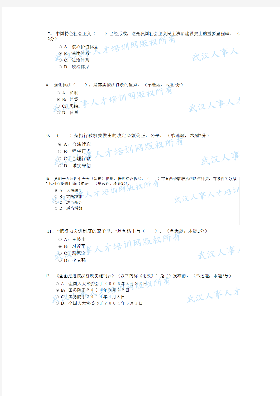 依法治国试题及答案