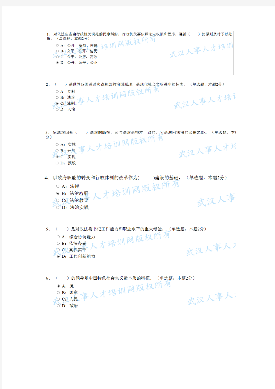 依法治国试题及答案