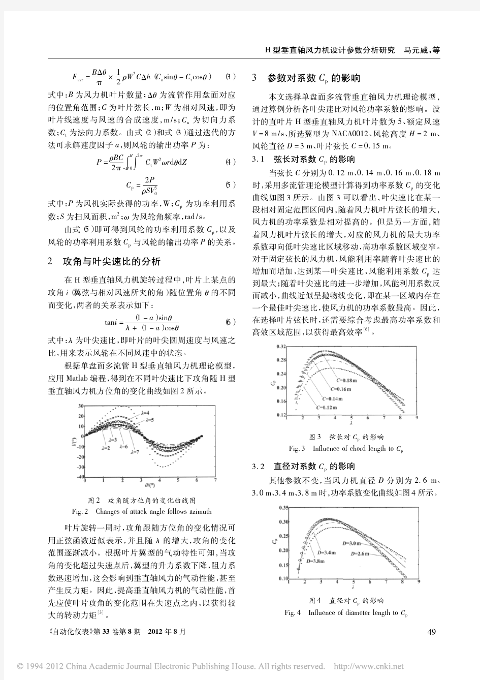 H型垂直轴风力机设计参数分析研究