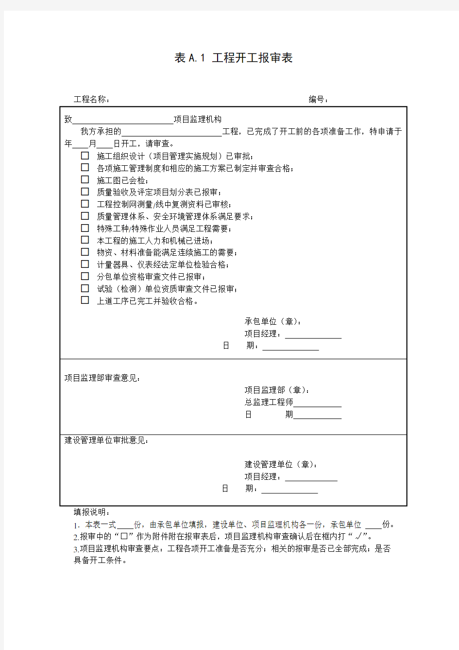 电力工程常用表格