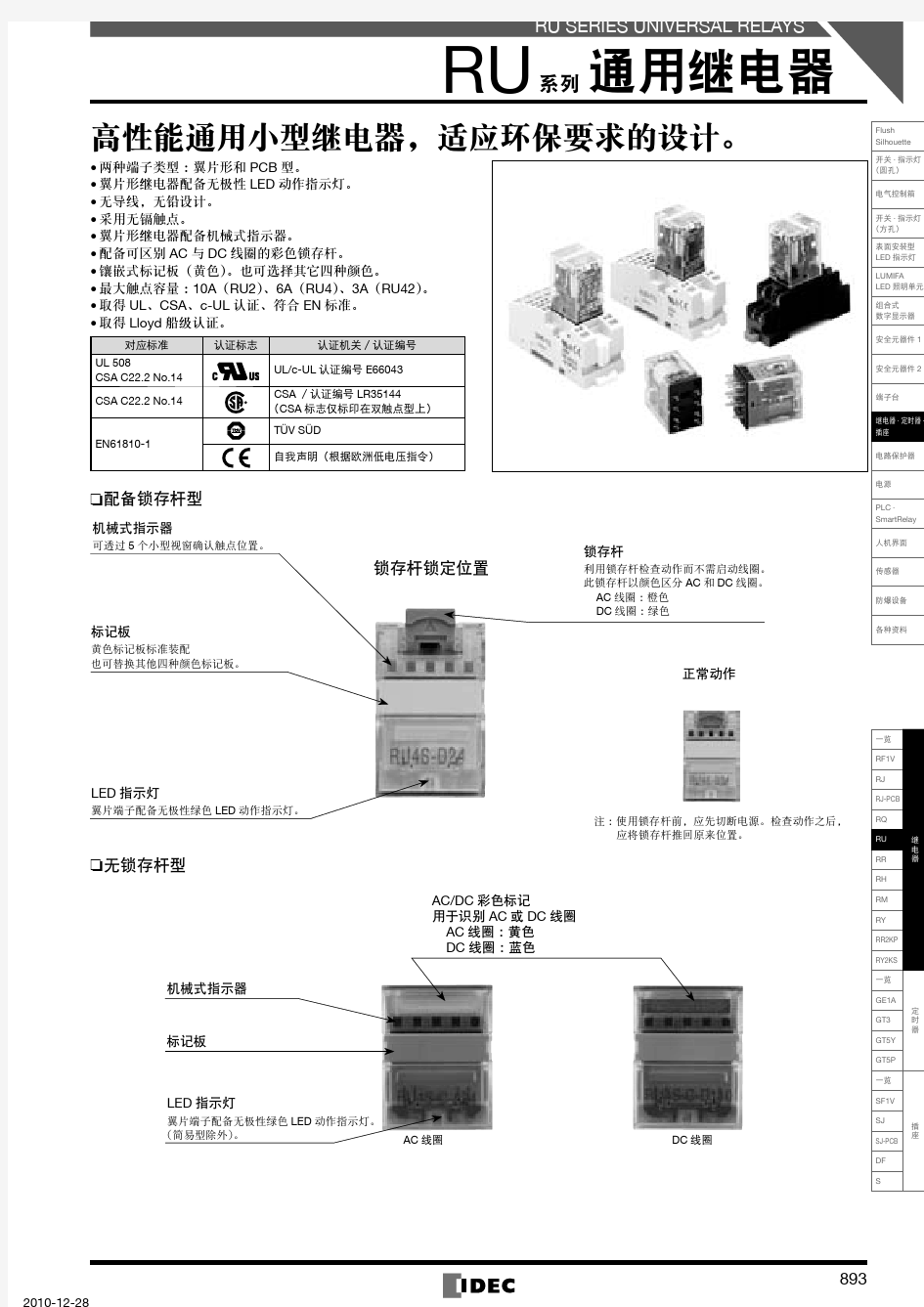 和泉RU继电器选型手册