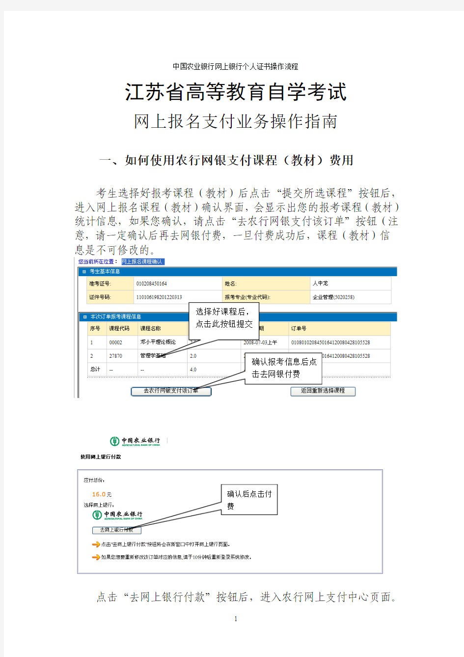 中国农业银行网上银行个人证书操作流程