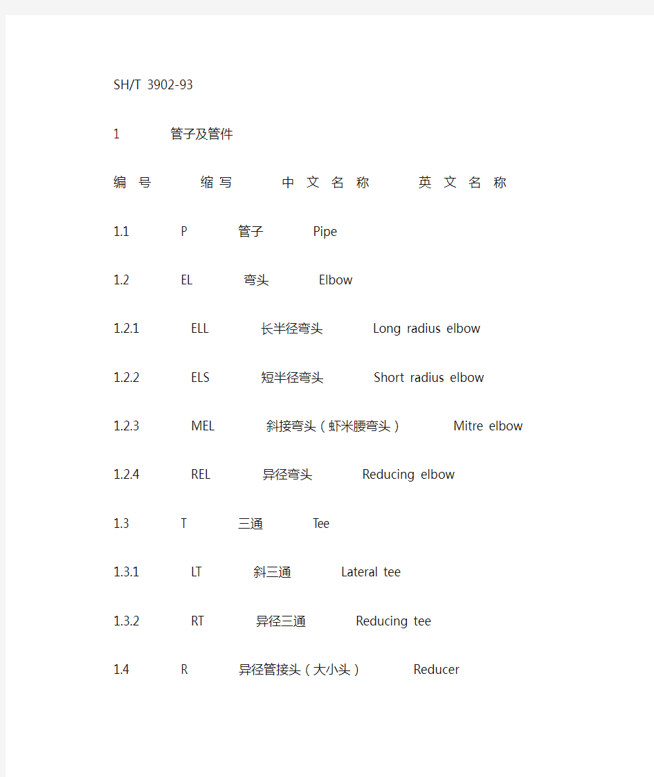 管子及管件字母代表