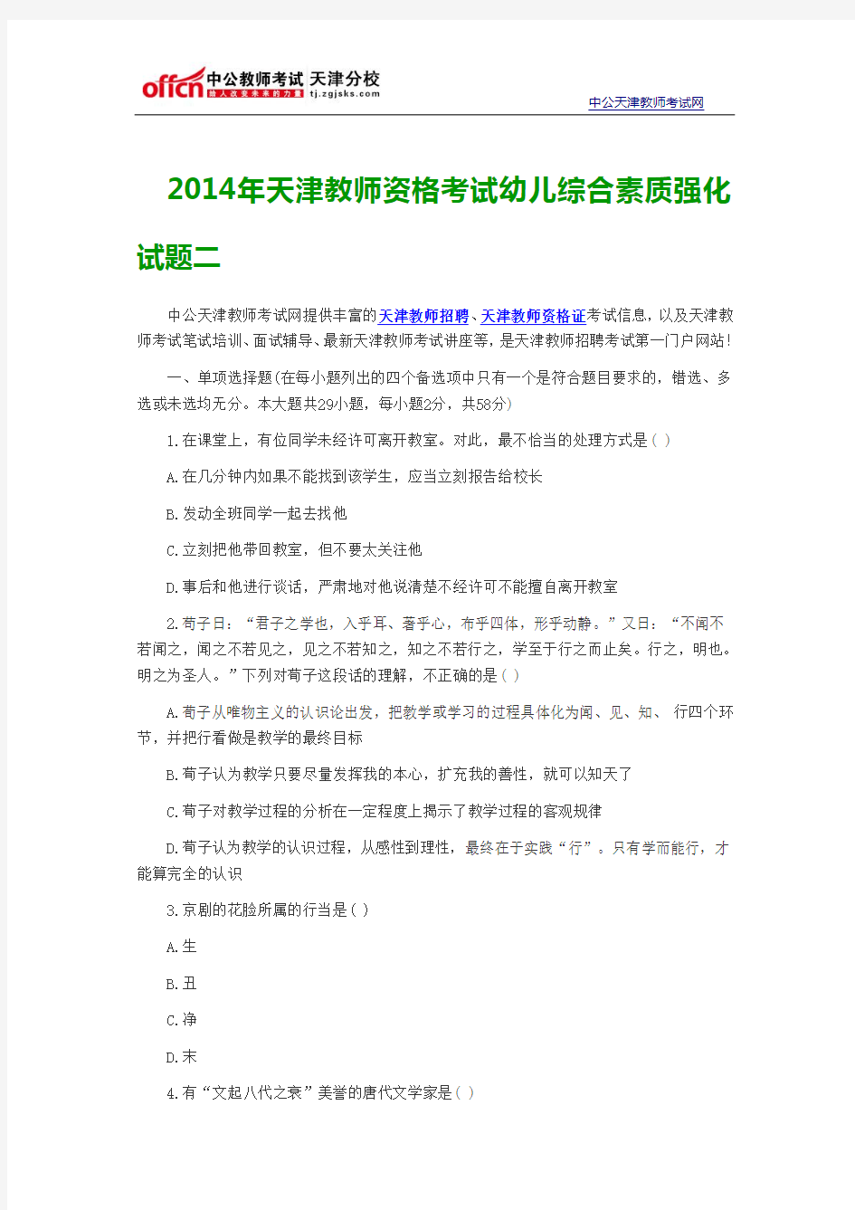   2014年天津教师资格考试幼儿综合素质强化试题二