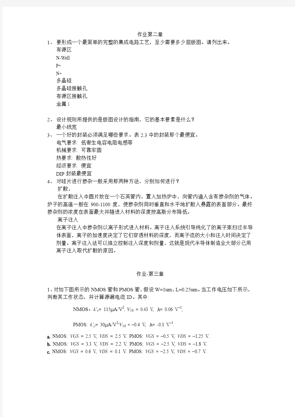 深圳大学数字电路设计作业-答案