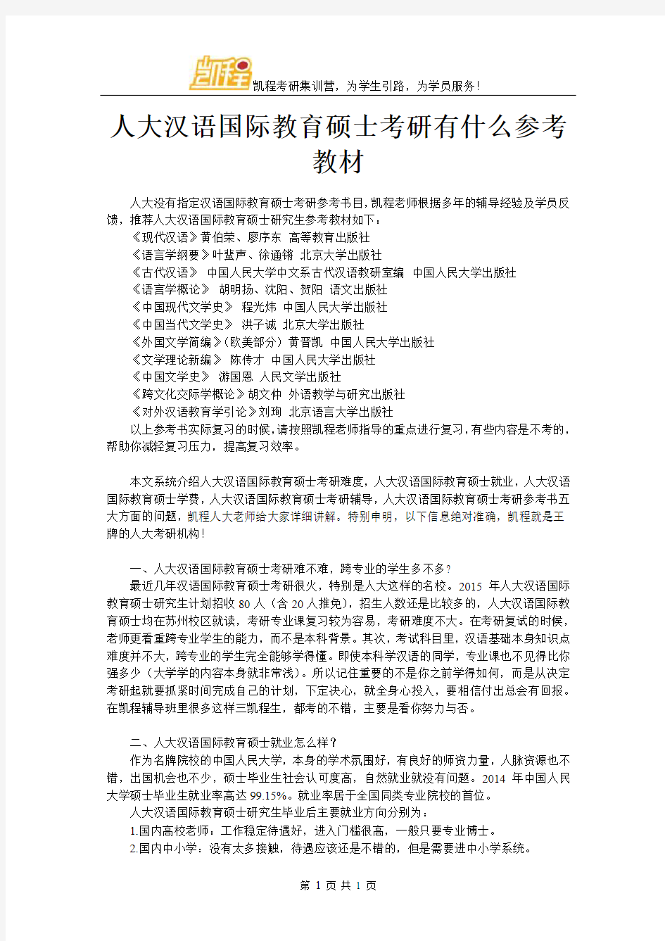 人大汉语国际教育硕士考研有什么参考教材