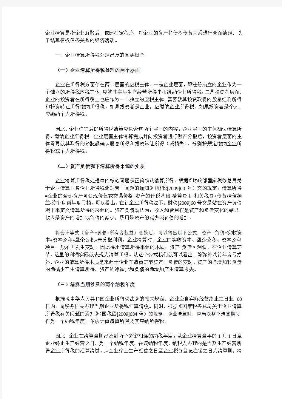 企业清算一般处理流程