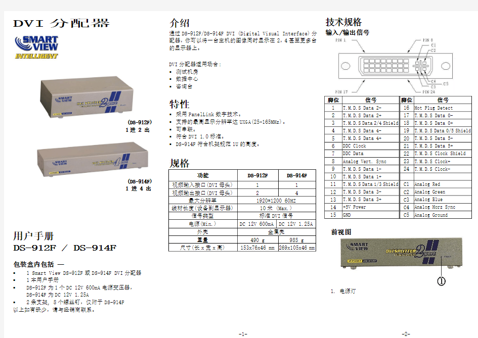 DS-912FDS-914F 中文说明书