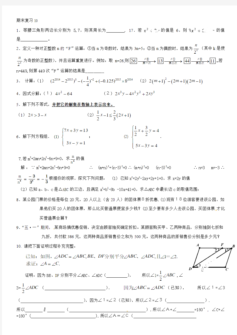 期末复习10