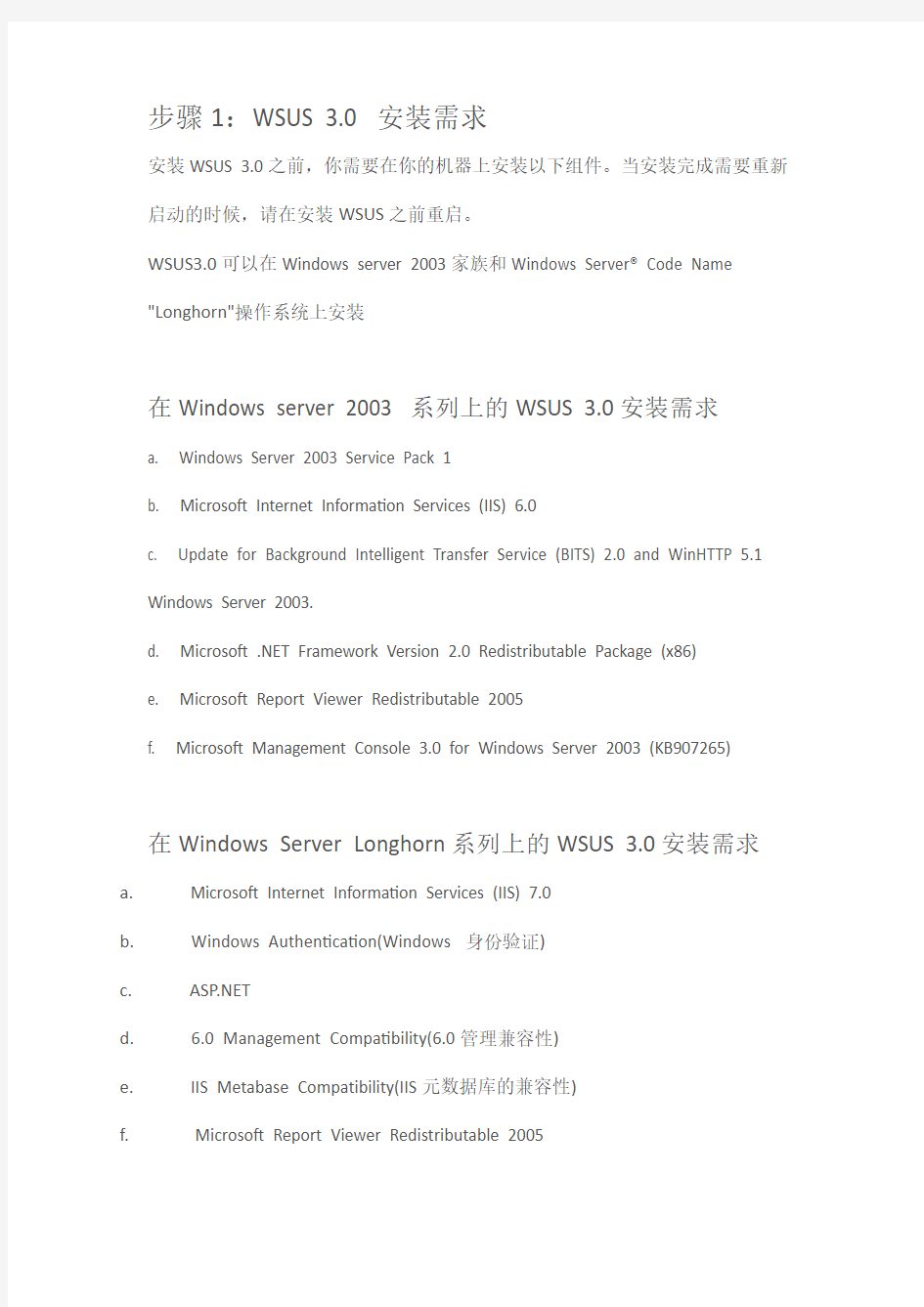 WSUS 3.0 完整部署