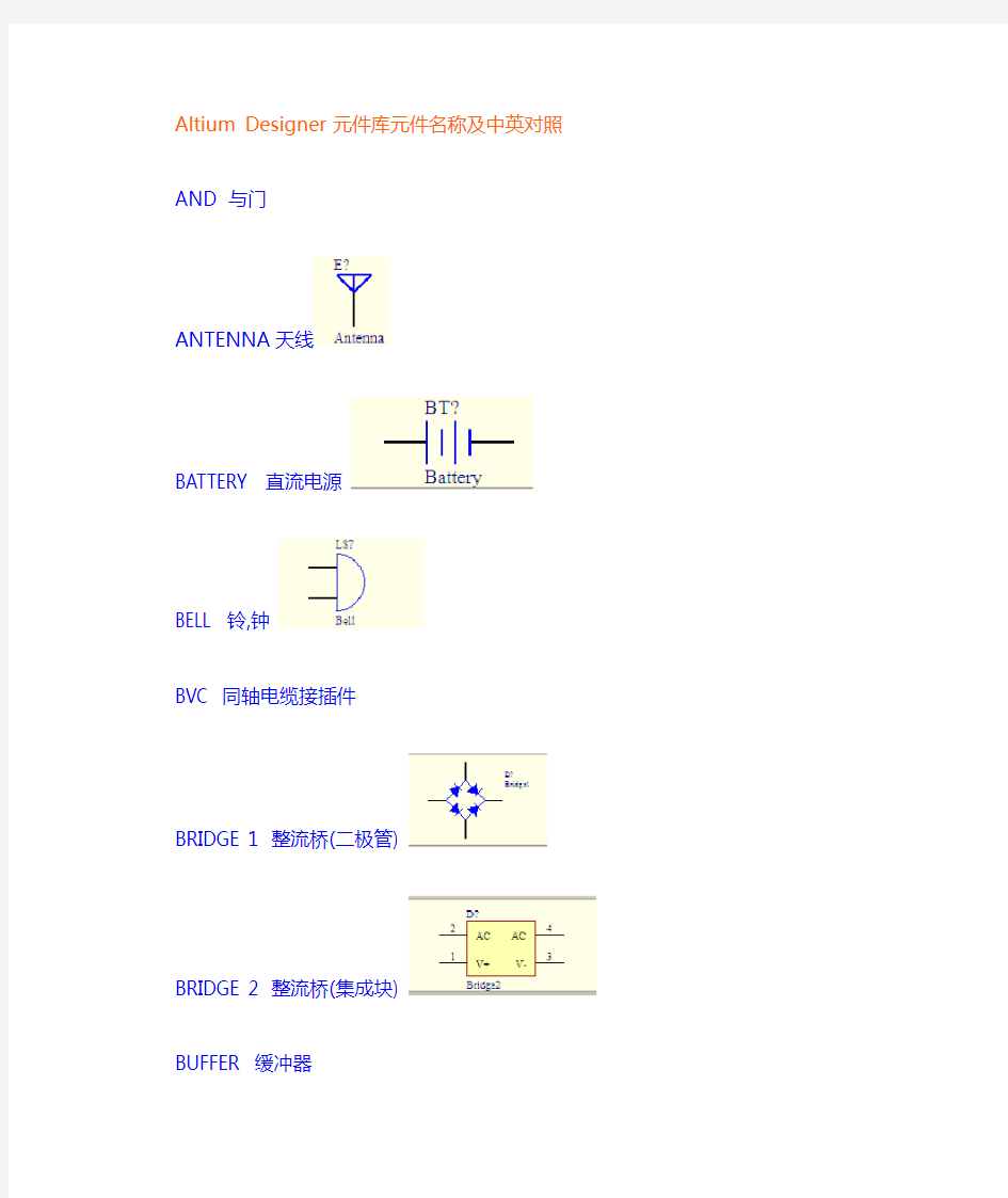 altium封装库大全原理图库中英图对照