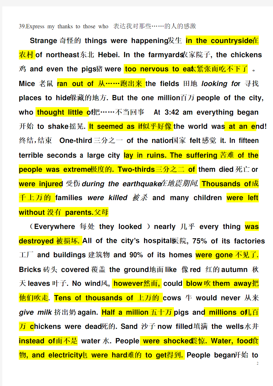 高中英语必修一unit4课文短语及生词翻译