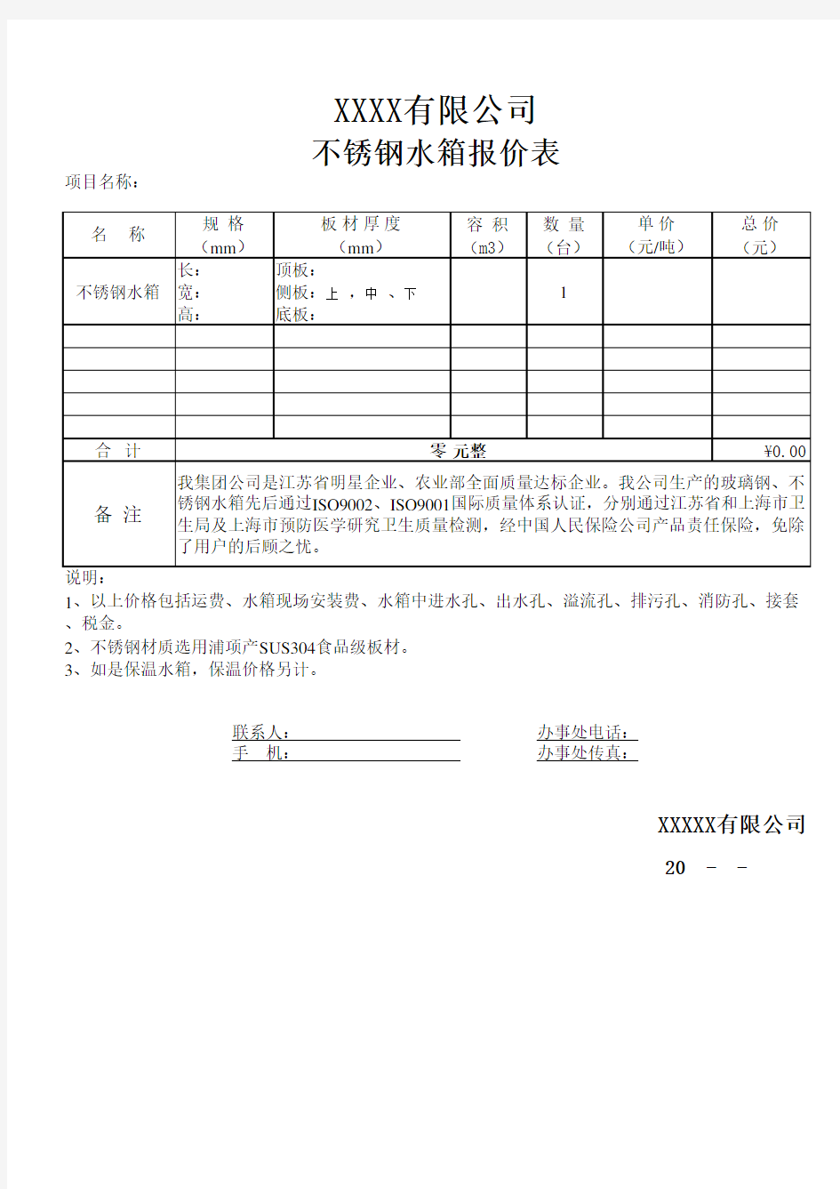 不锈钢水箱报价单范本