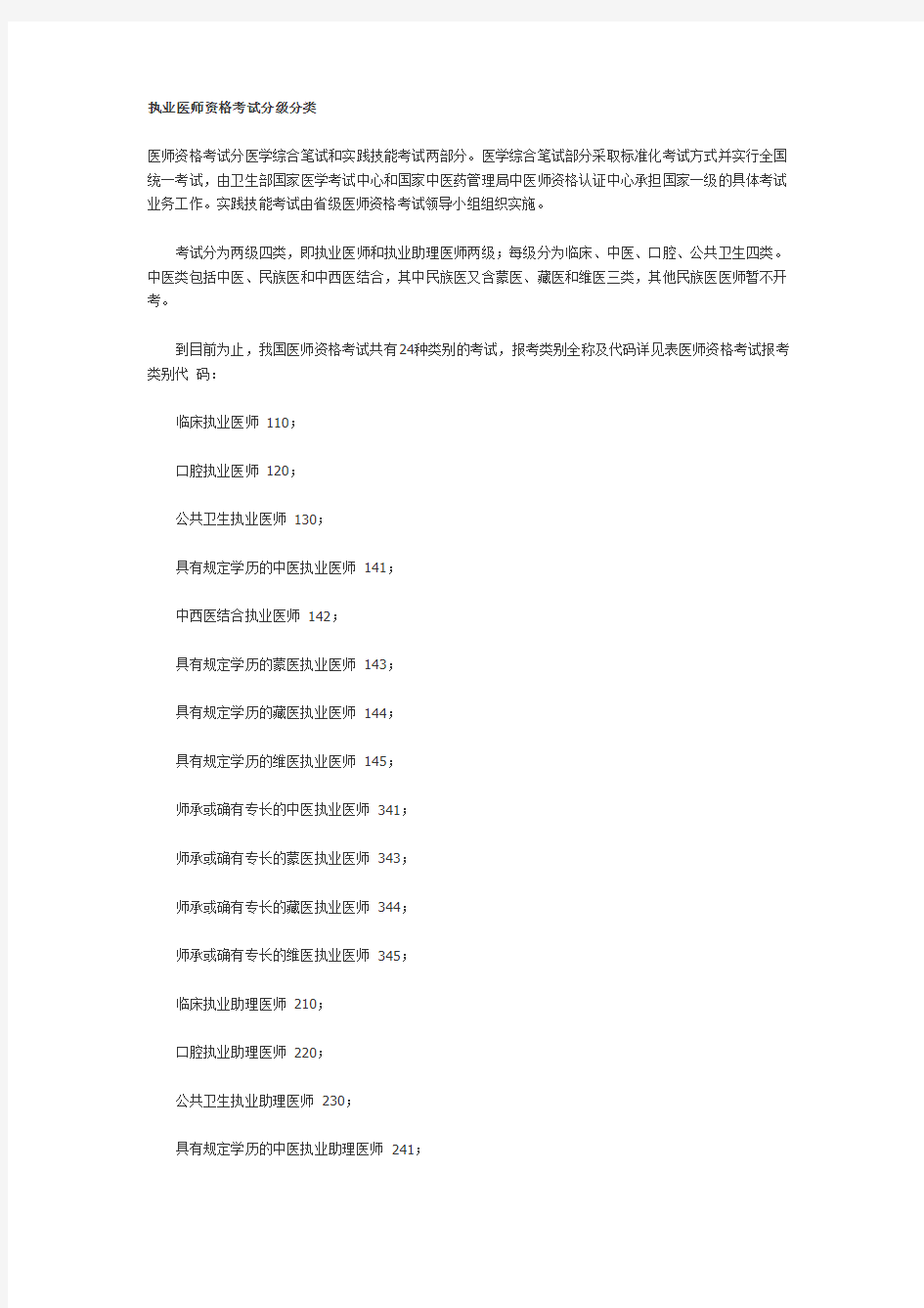 执业医师资格考试分级分类