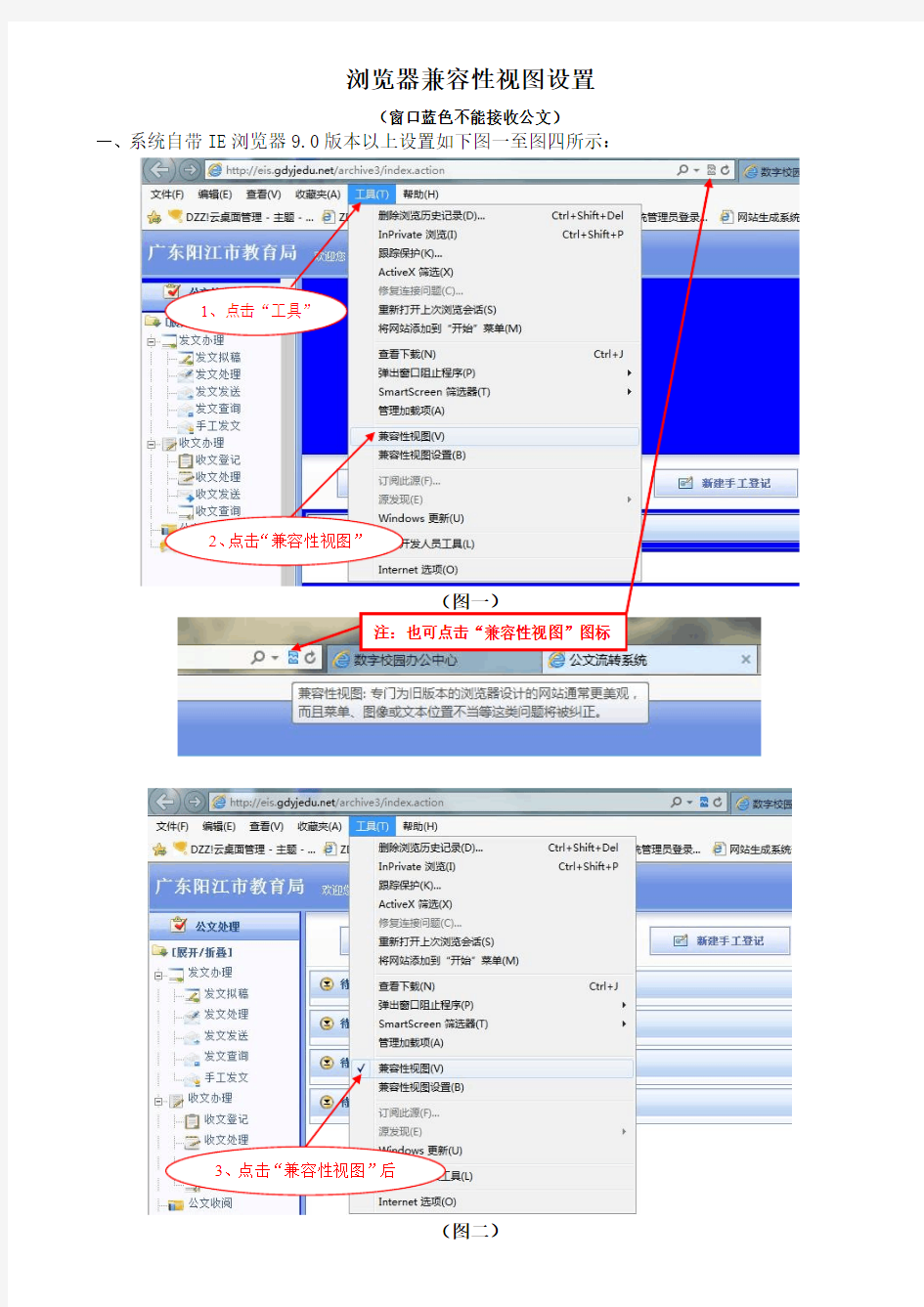 阳江办公OA_浏览器兼容性视图设置