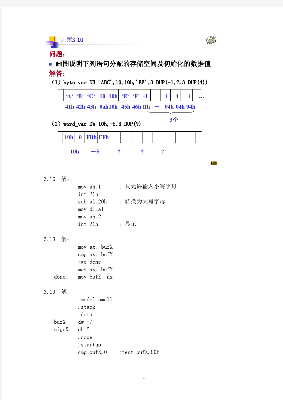 《汇编语言与接口技术》  答案  习题解答(第三章)