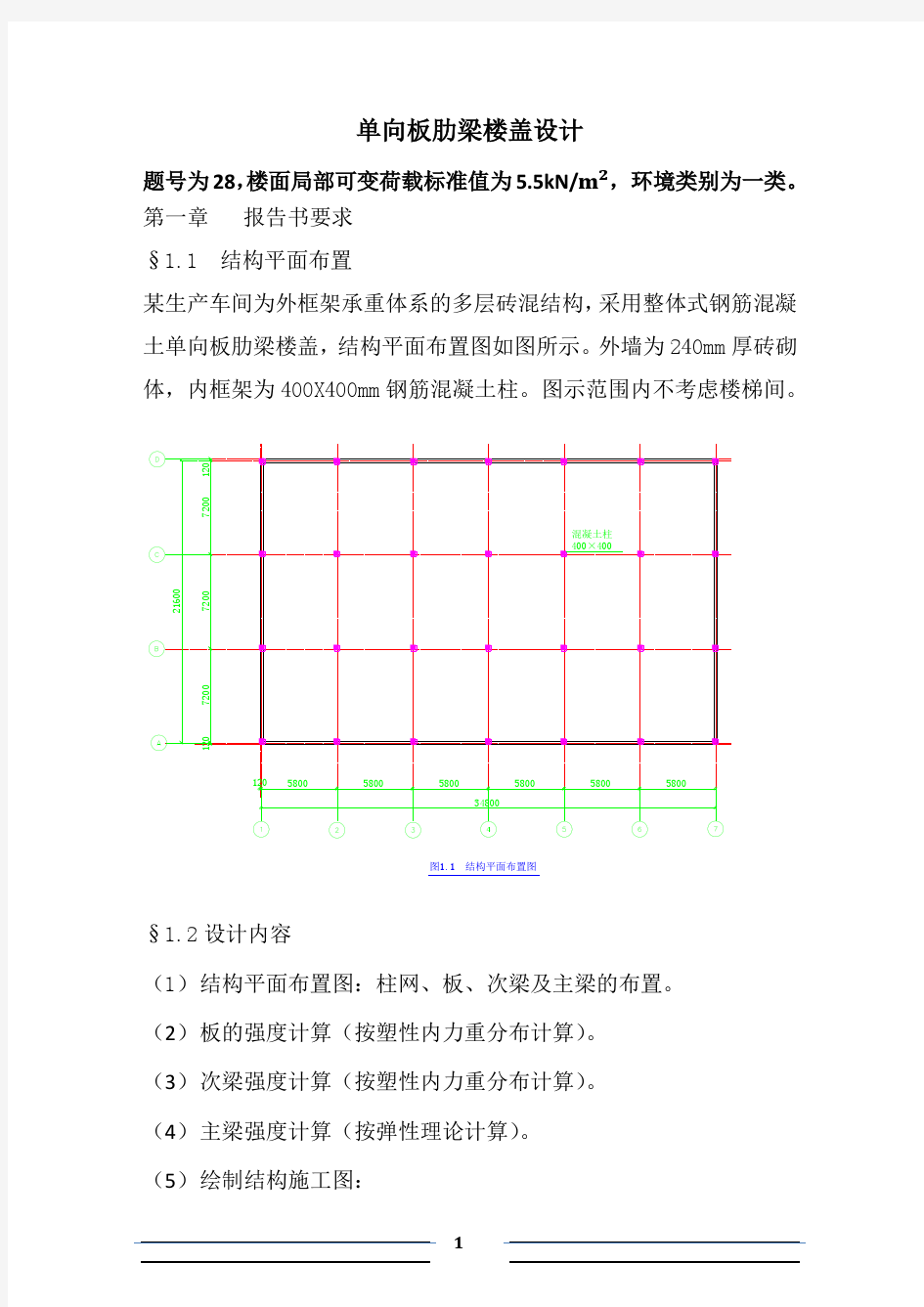 混凝土课程设计