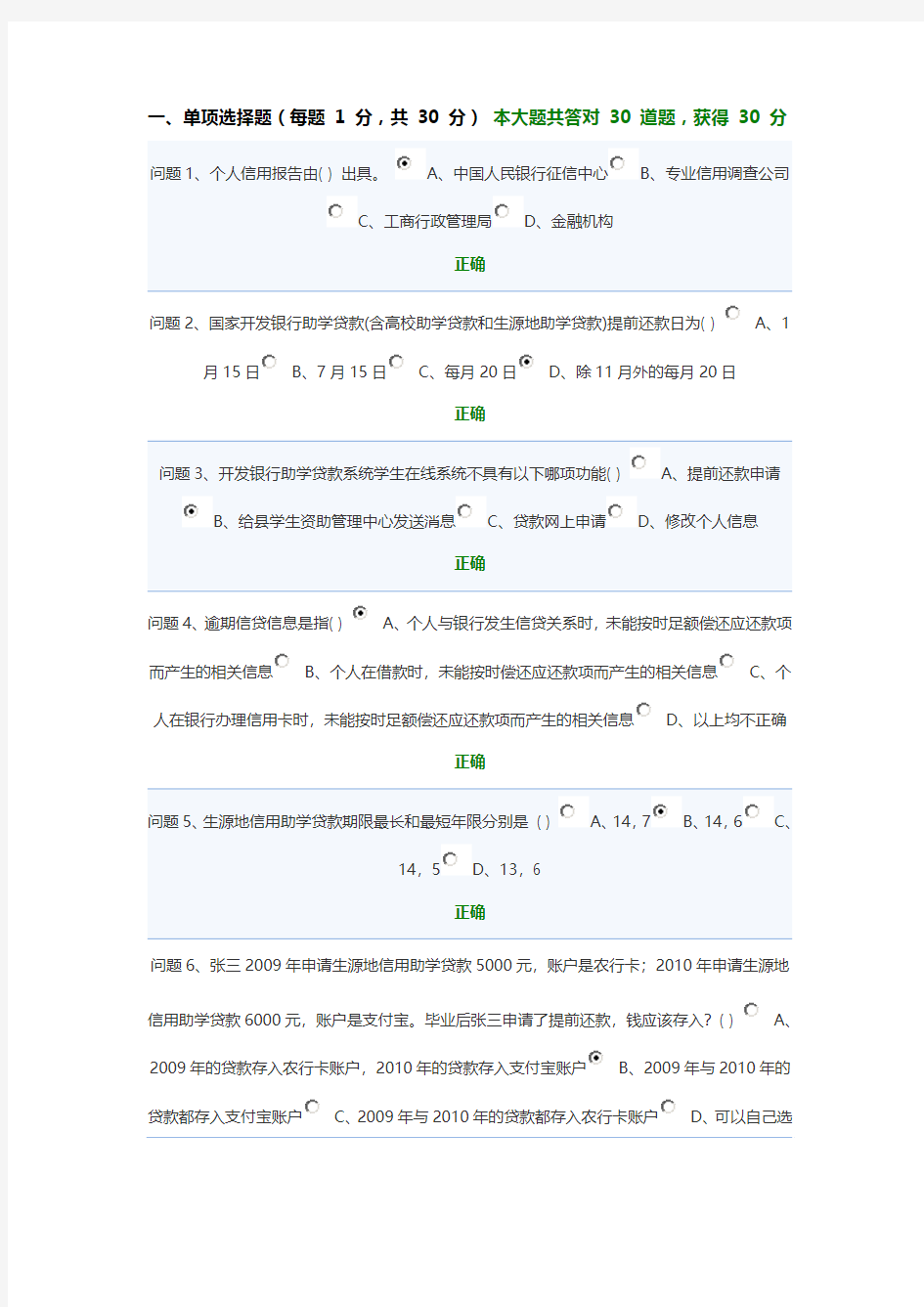 2015年完整生源地助学贷款答题答案