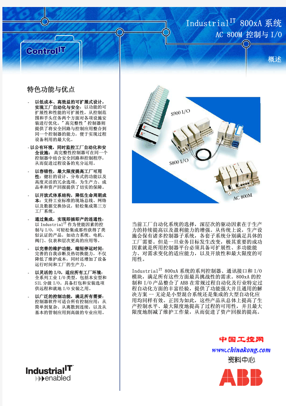 ABB IndustrialIT 800xA 系统AC 800M 控制与IO概述(中文)