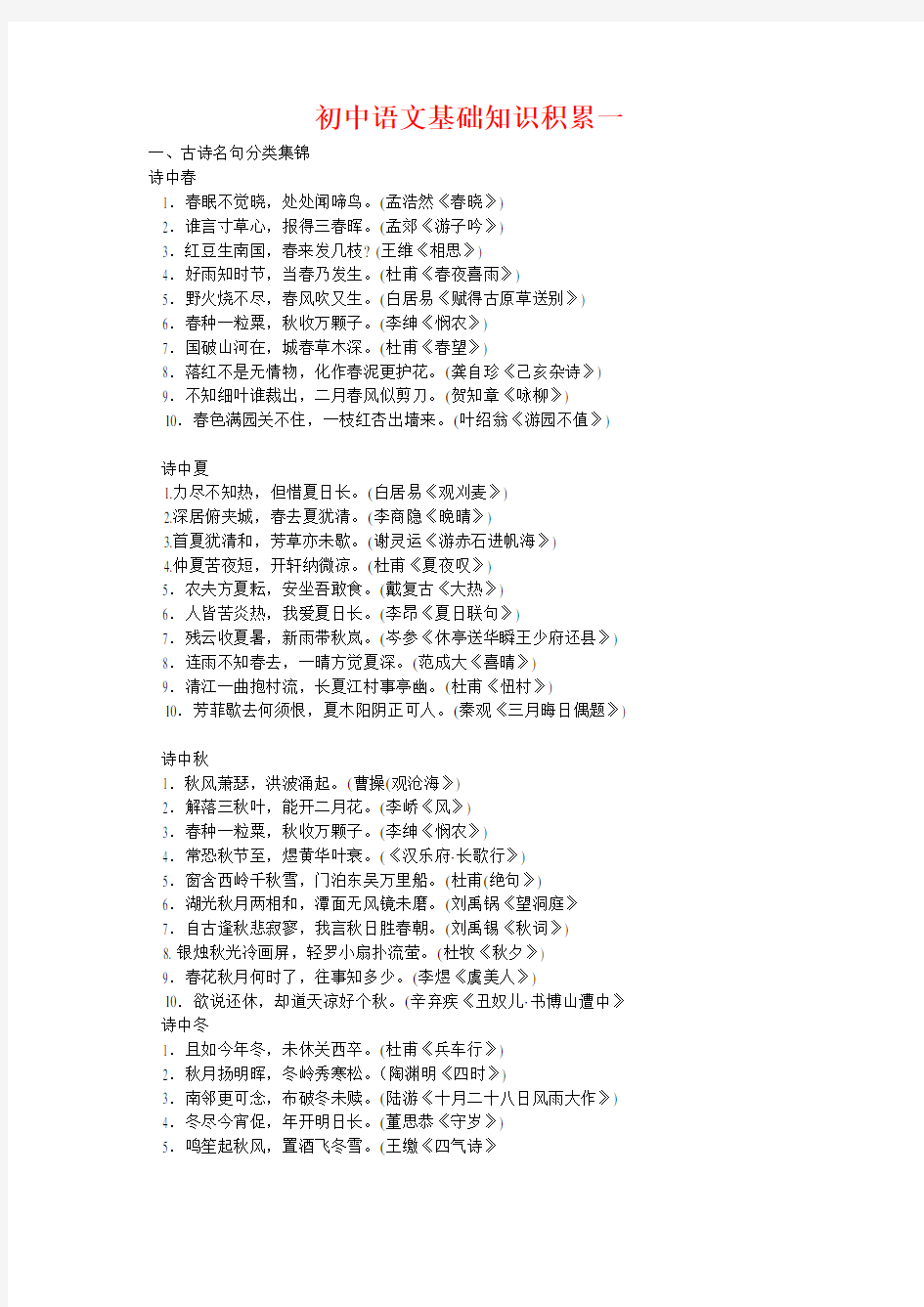 初中语文古诗、名言、警句积累