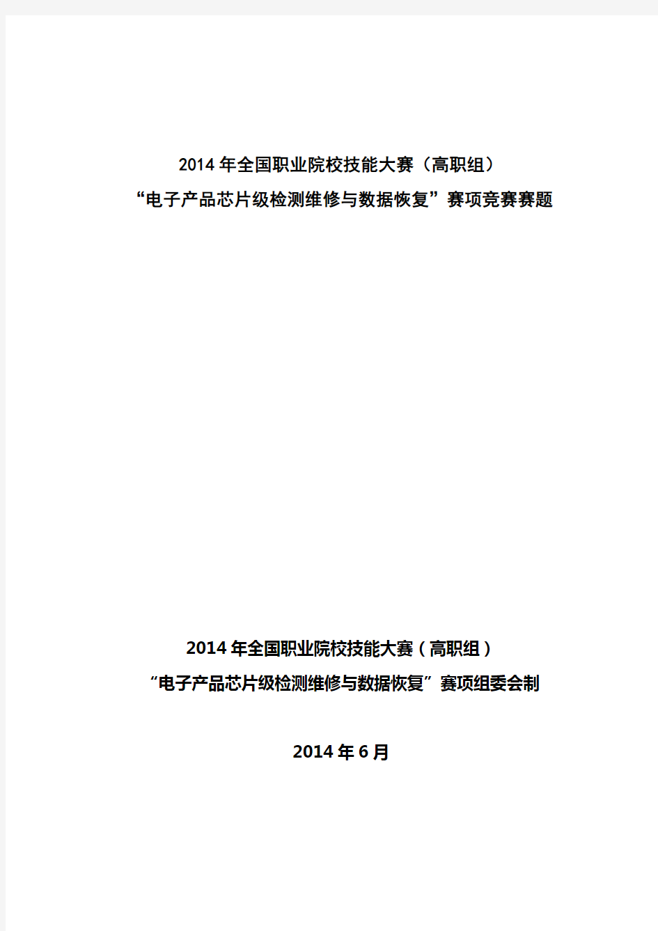 计算机硬件检测维修与数据恢复赛项国赛赛题