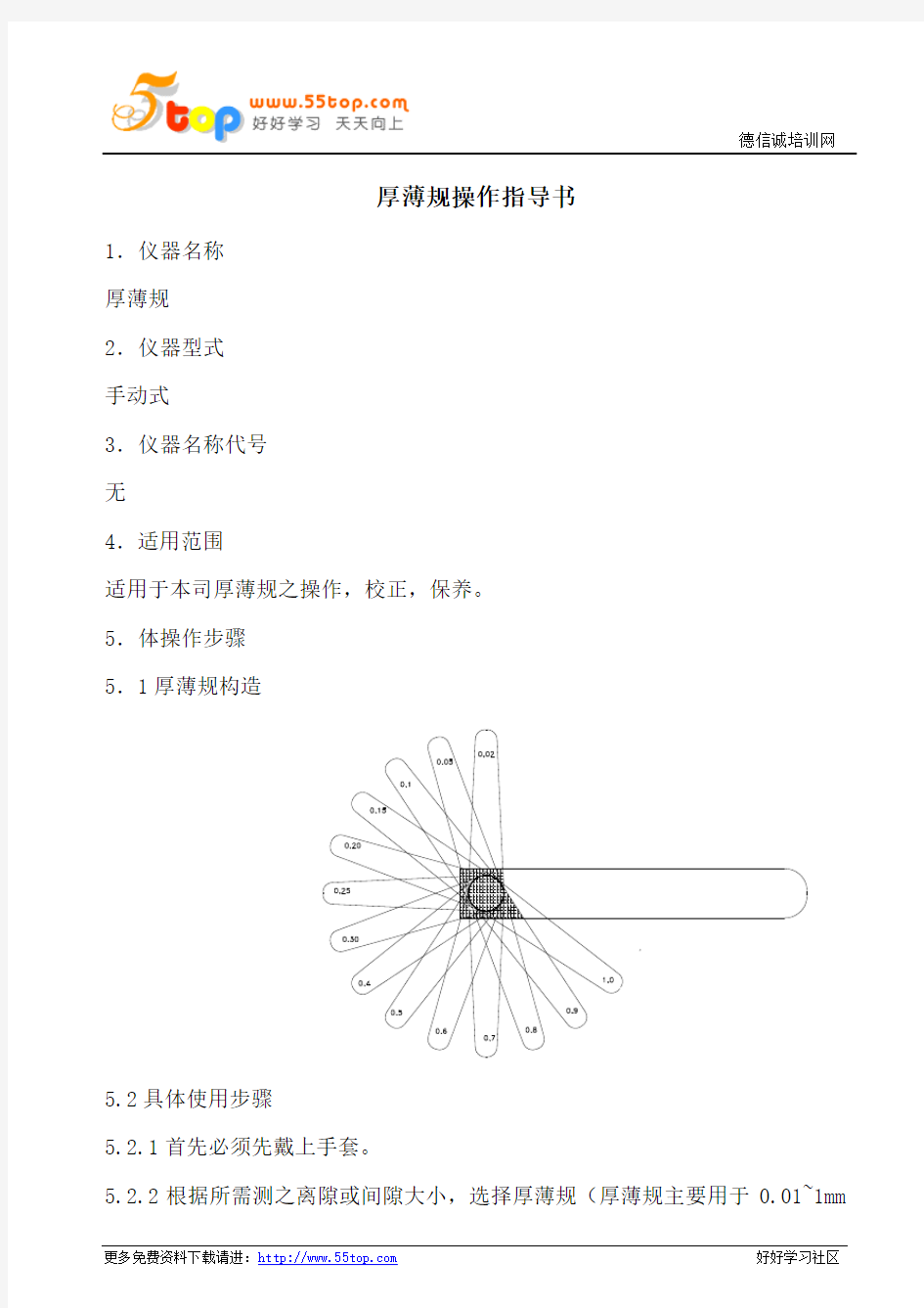 厚薄规操作指导书