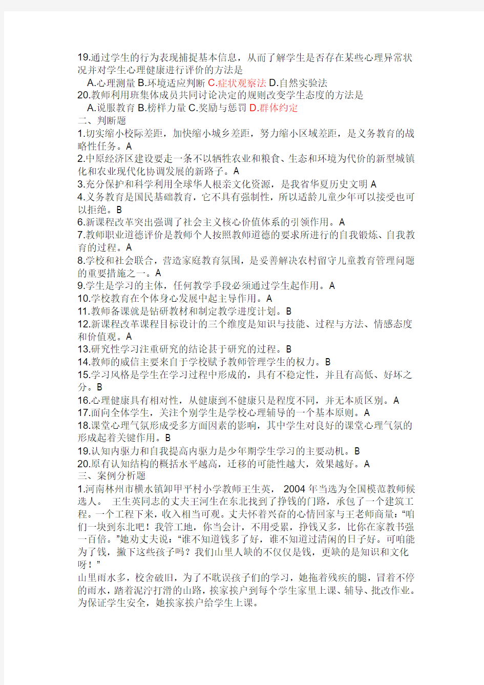2012年河南省特岗教师招聘考试试题及答案