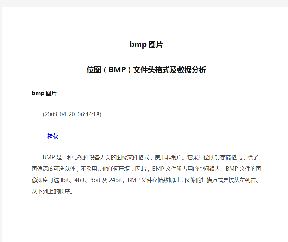 bmp图片介绍