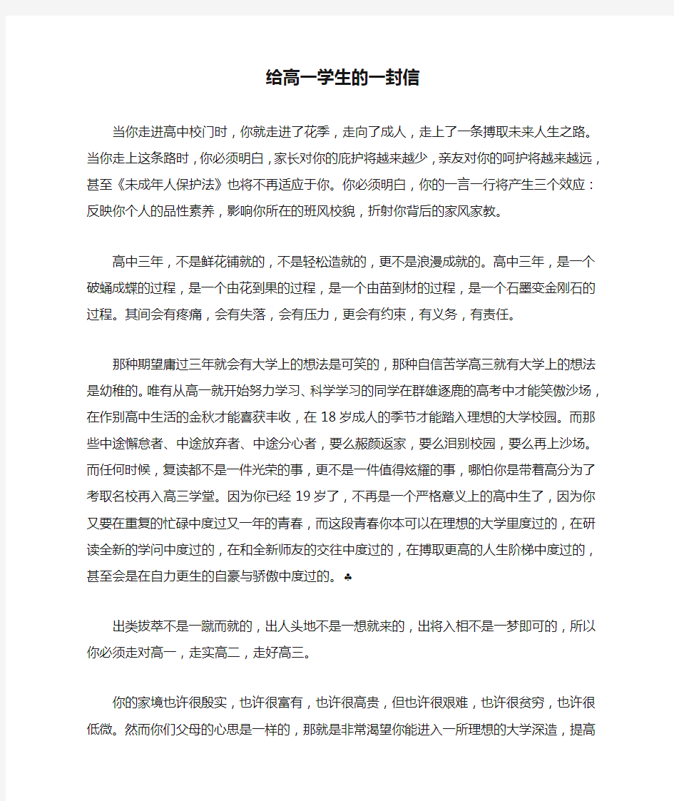 给高一学生的一封信