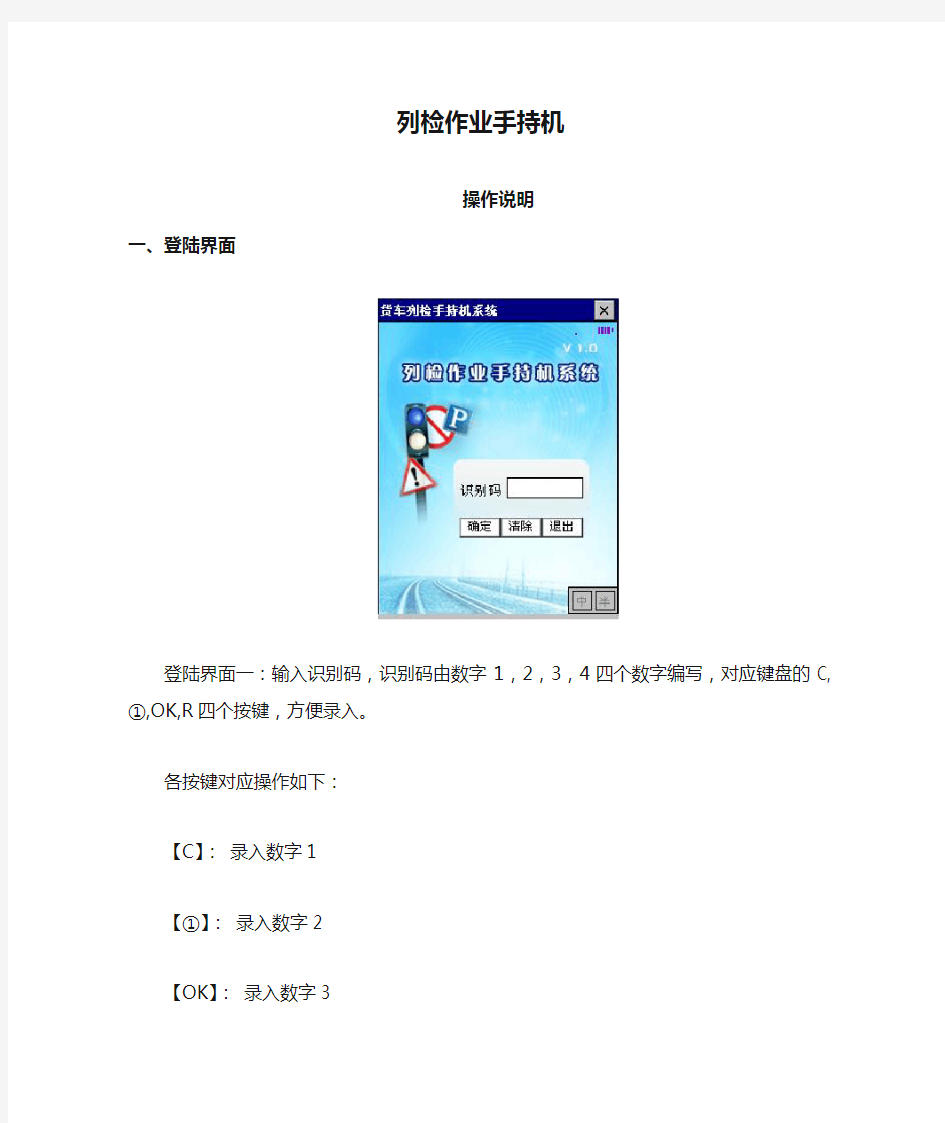铁路列检作业手持机系统使用手册