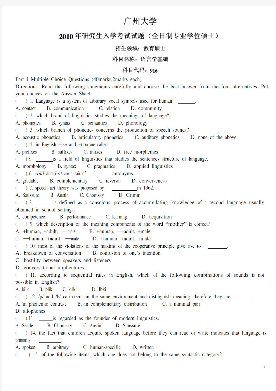 广州大学928语言学基础2010--2015(学科教学(英语)专业)年考研专业课初试真题