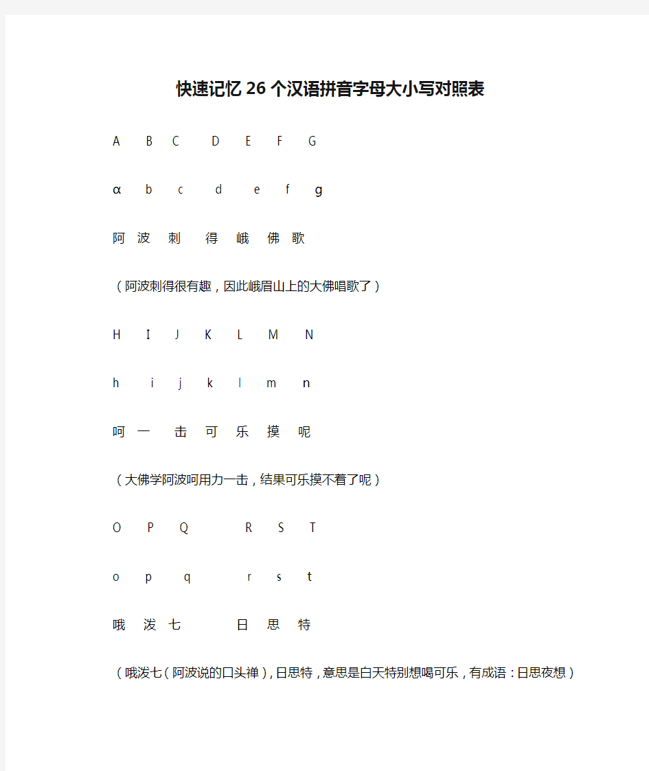 快速记忆26个汉语拼音字母大小写对照表[1]