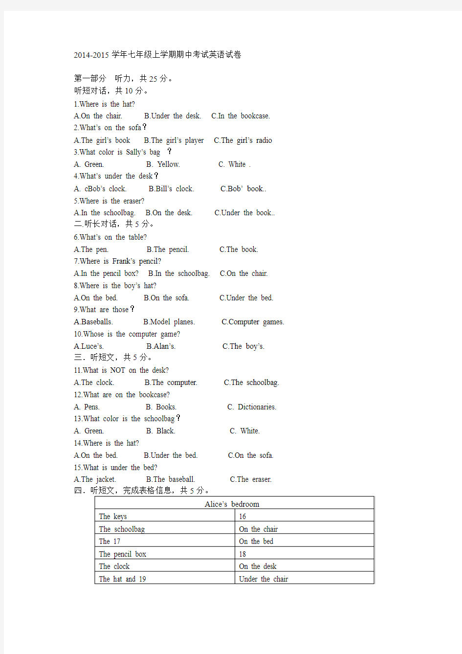 2014-2015学年七年级上学期期中考试英语试卷