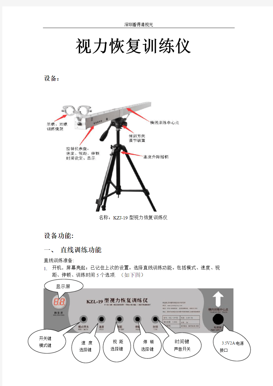 视力无忧-视力矫正训练仪