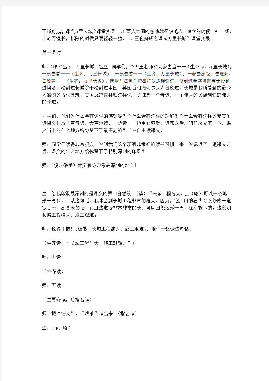 王崧舟成名课《万里长城》课堂实录