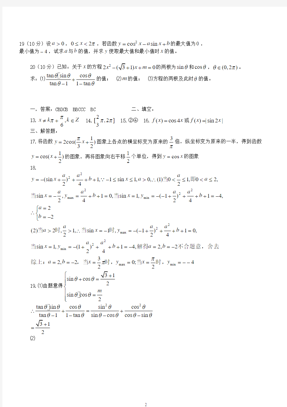 高一数学必修4三角函数练习题及答案