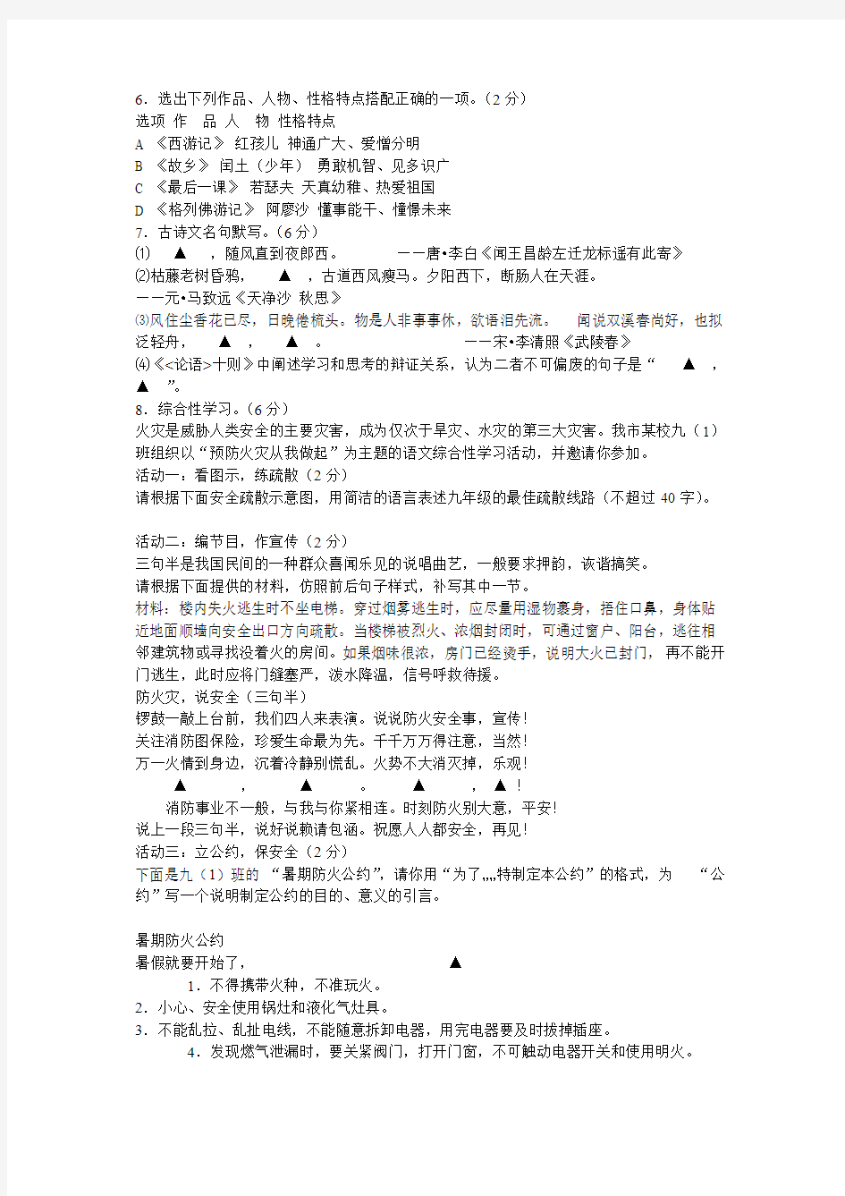 浙江衢州2011年中考语文试题及答案