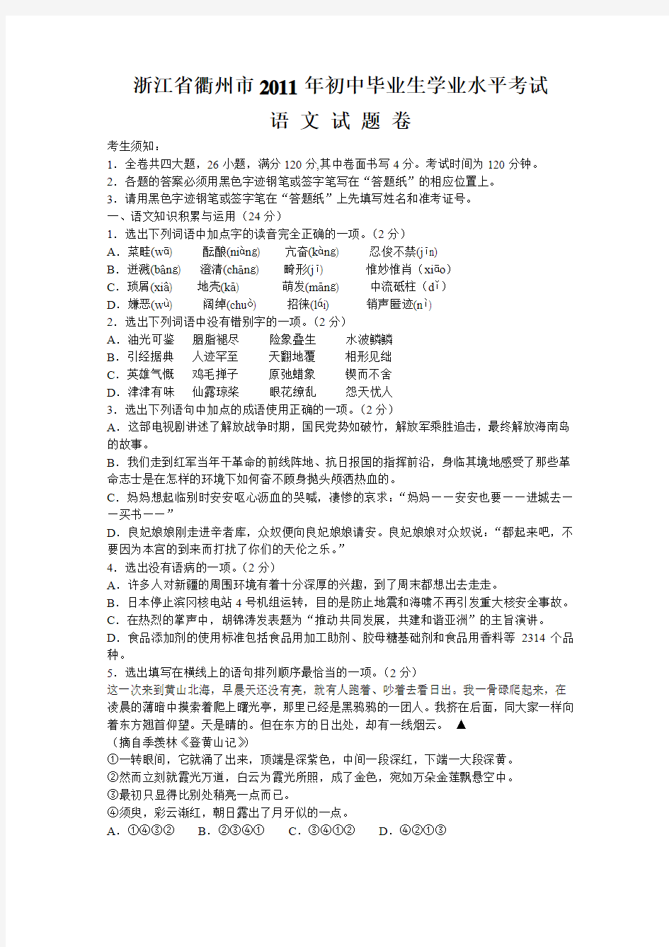 浙江衢州2011年中考语文试题及答案