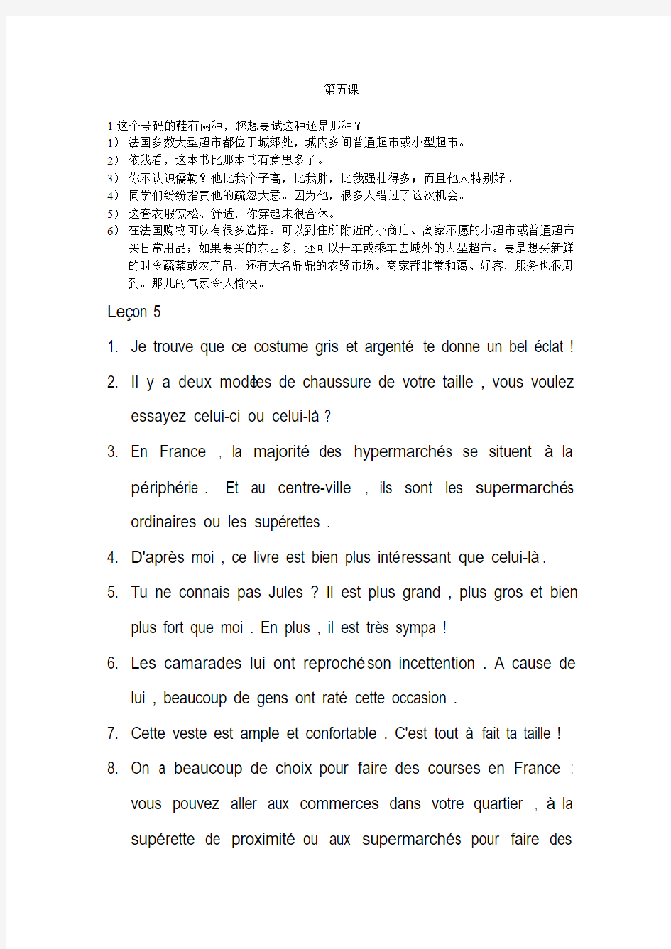 马晓宏法语修订版第二册课后习题句子的翻译