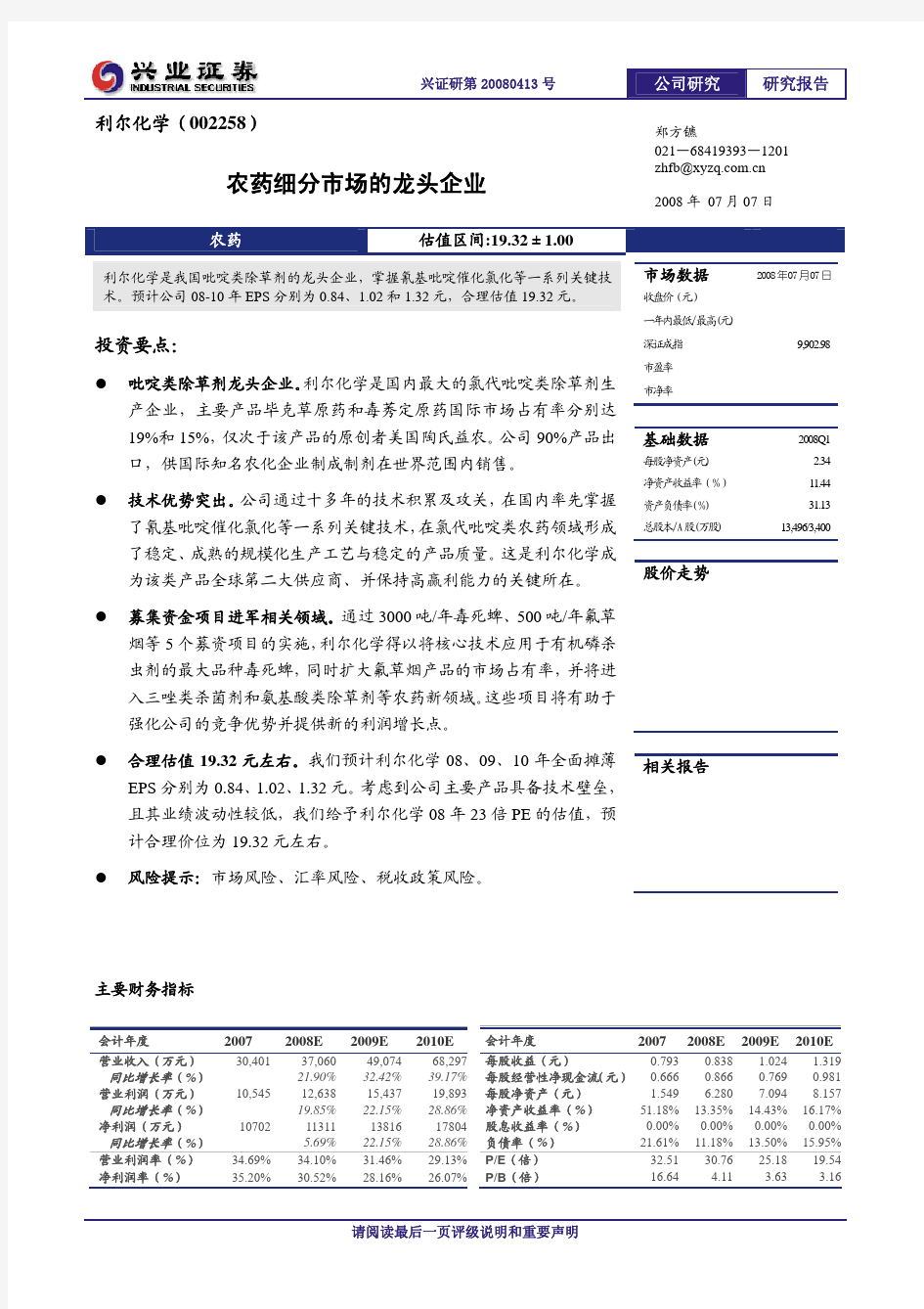 农药细分市场的龙头企业