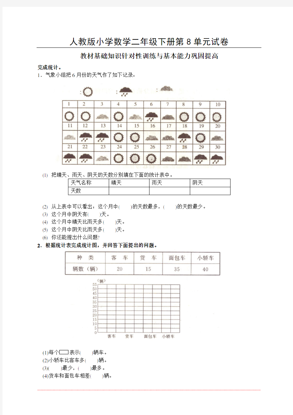 人教版小学数学二年级下册第8单元试卷