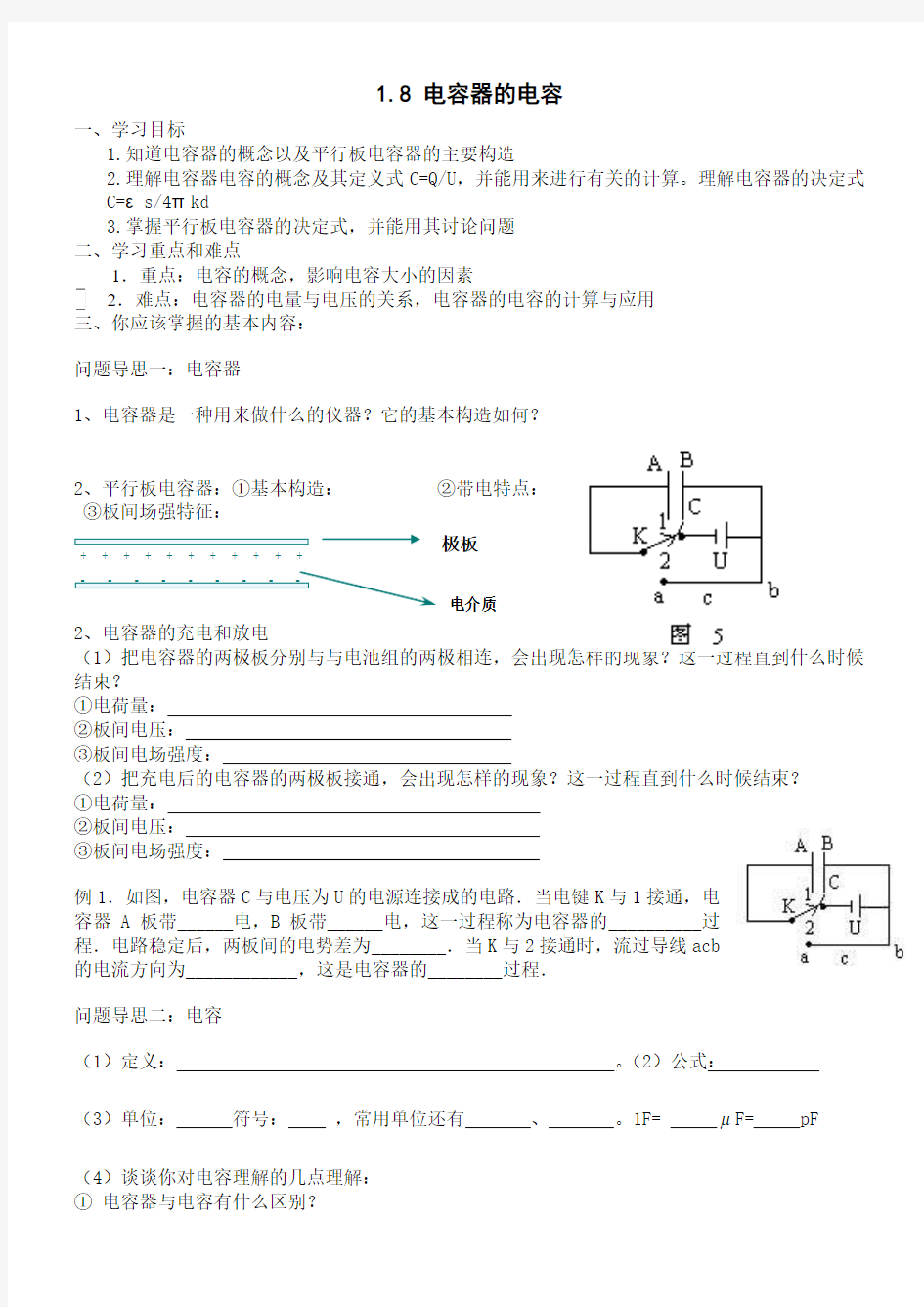 1.8电容器的电容