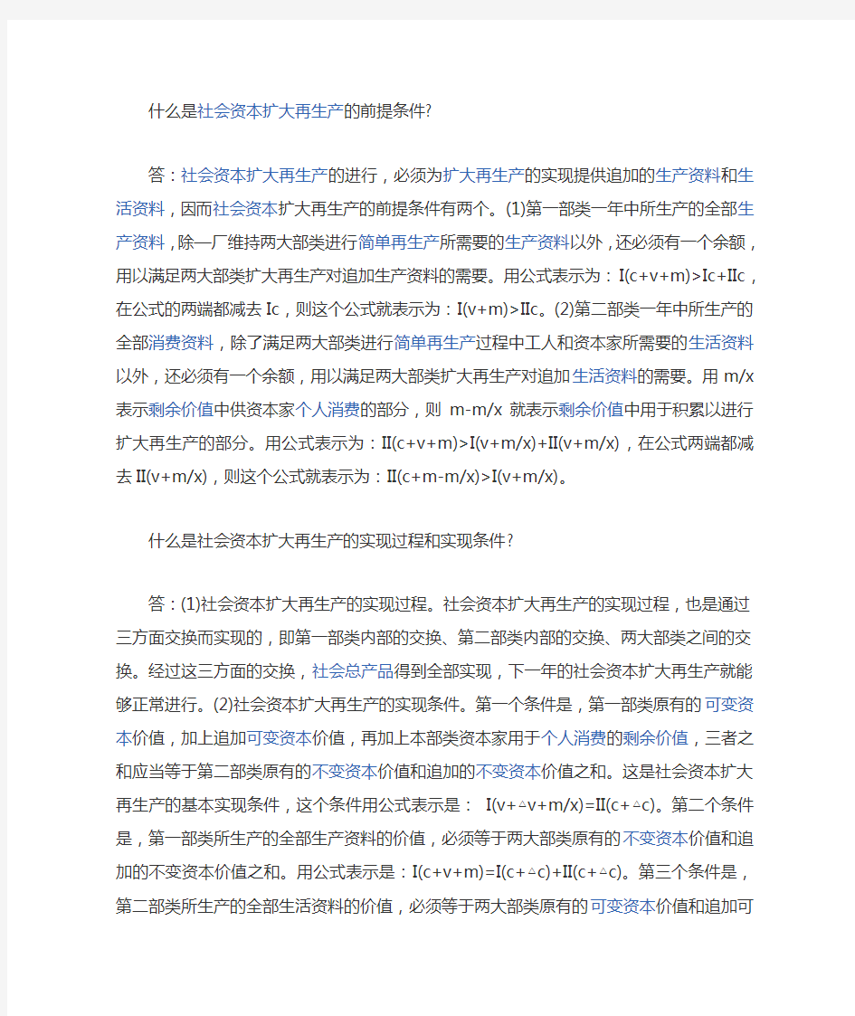 什么是社会资本扩大再生产的前提条件