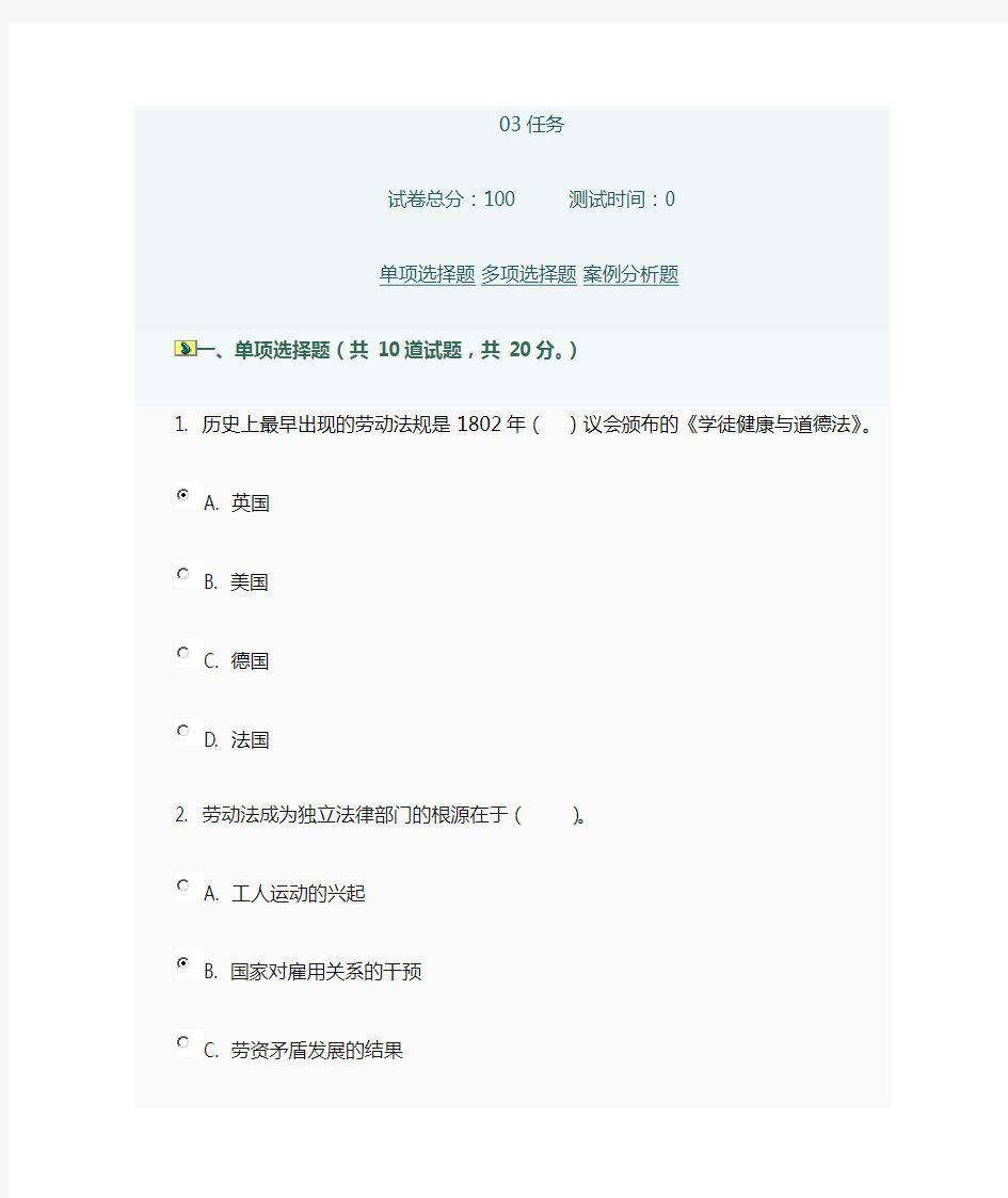 劳动法网上作业答案
