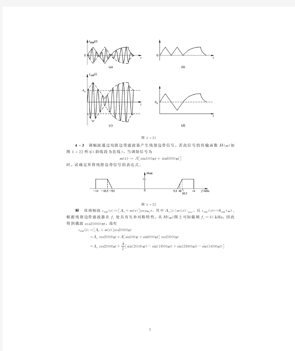 现代通信原理与技术答案