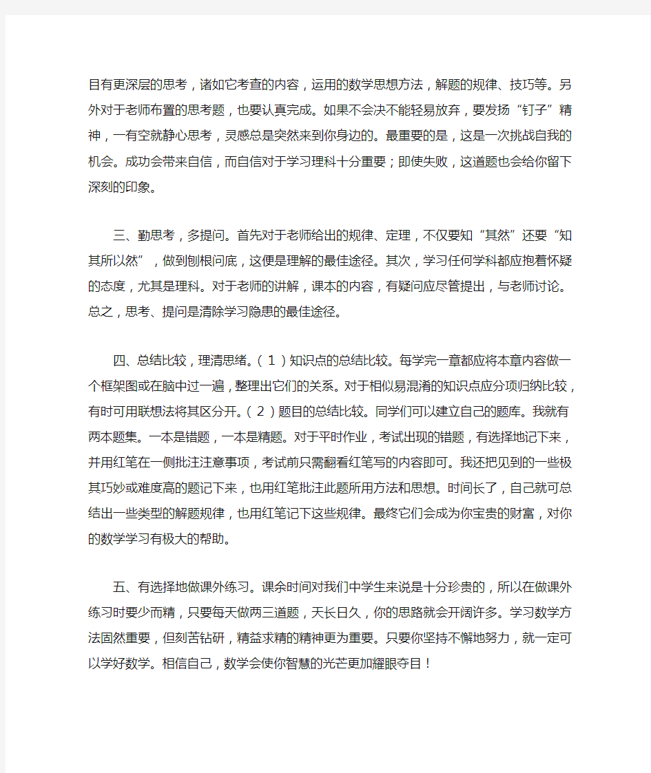 高中数学学习技巧与方法