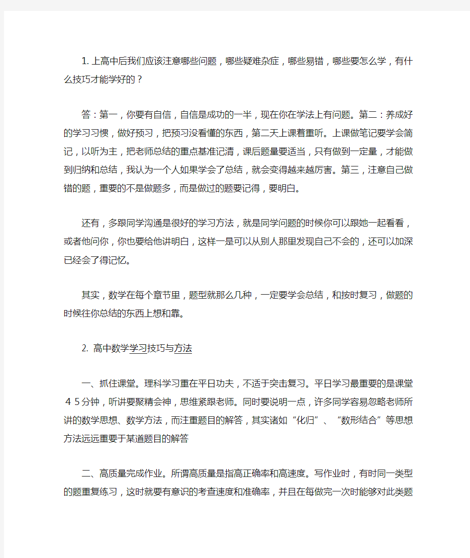 高中数学学习技巧与方法