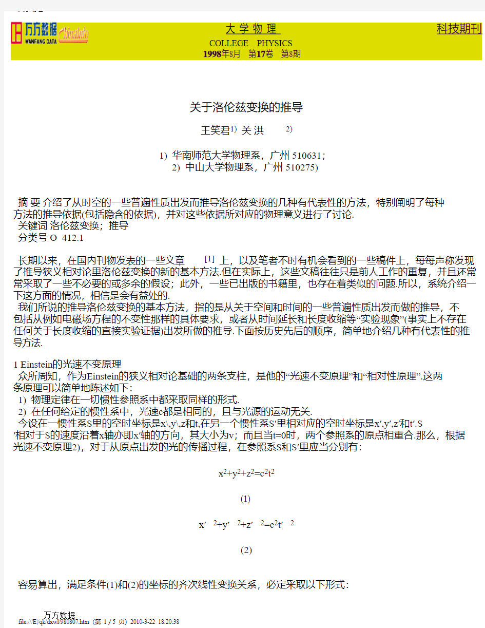 关于洛伦兹变换的推导