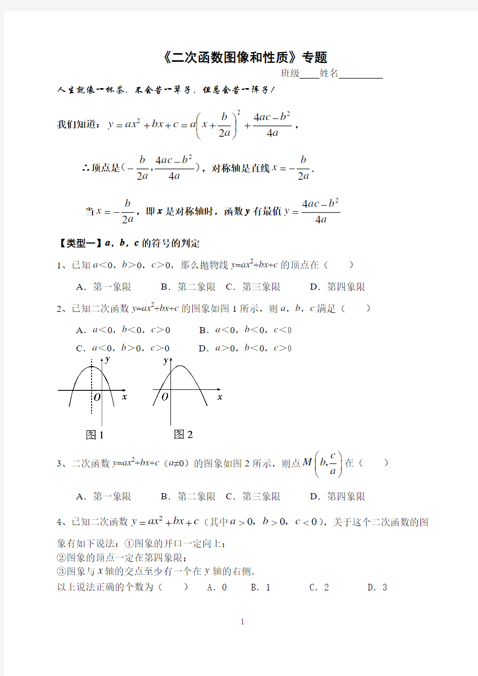 《二次函数图像和性质》专题