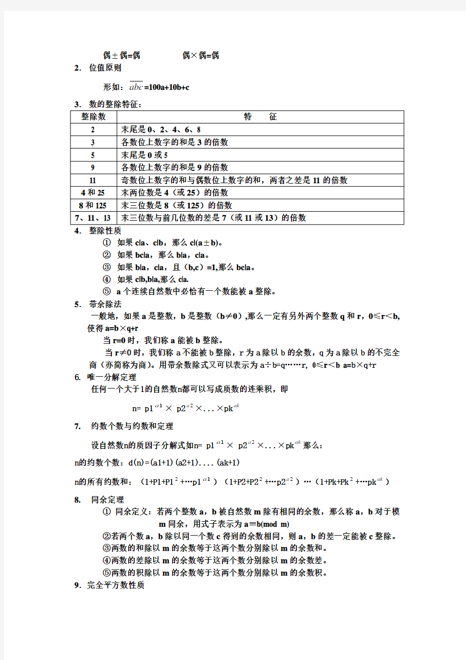 小学奥数所有考点、知识点整理与总复习